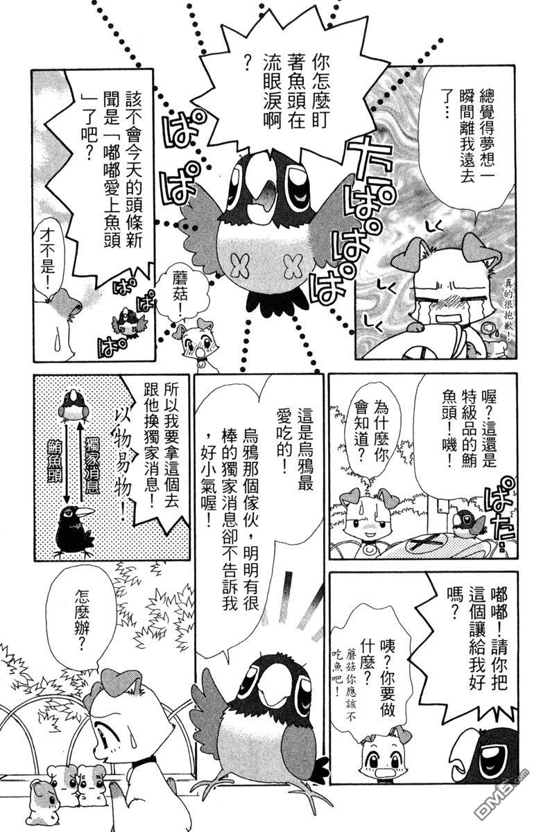 狗狗的小镇日记 第7卷 第65页
