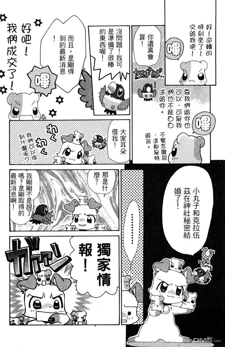 狗狗的小镇日记 第7卷 第66页