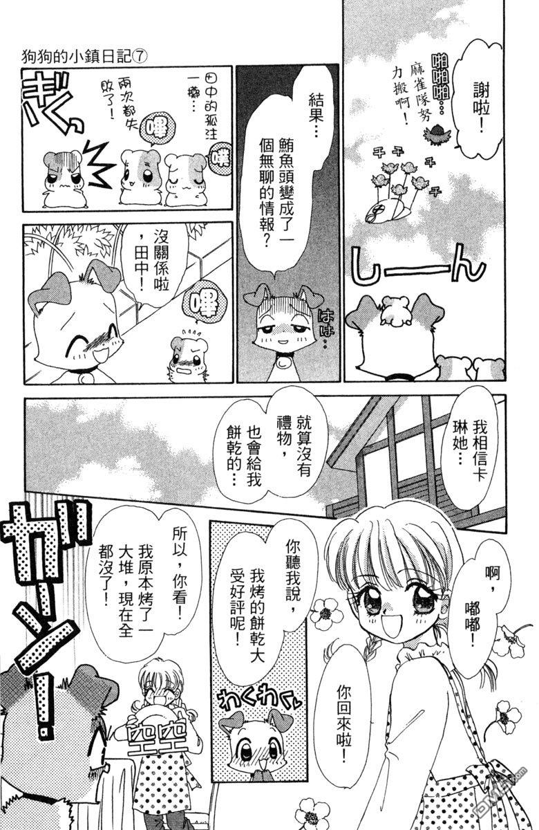 狗狗的小镇日记 第7卷 第67页