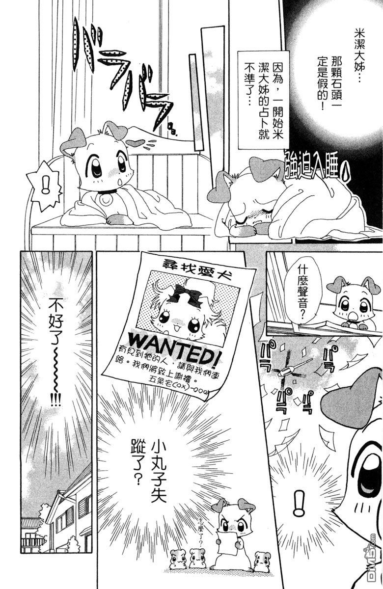 狗狗的小镇日记 第7卷 第68页
