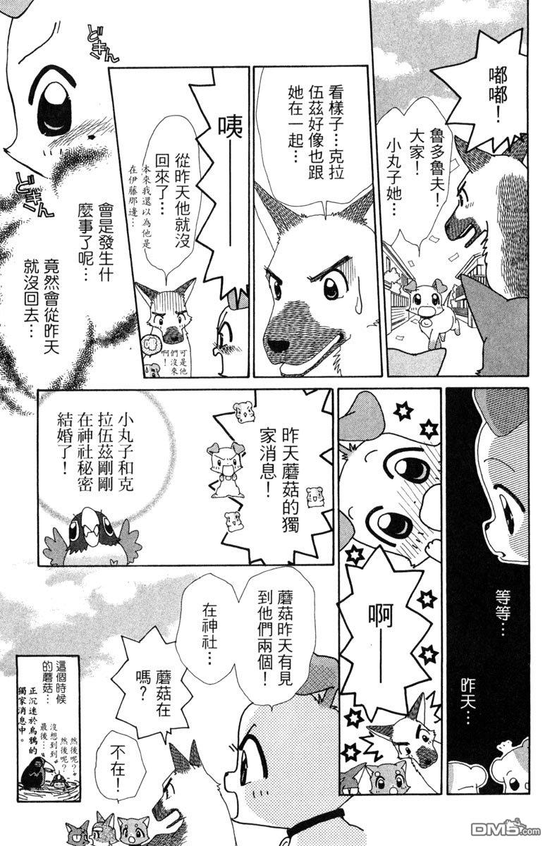 狗狗的小镇日记 第7卷 第69页