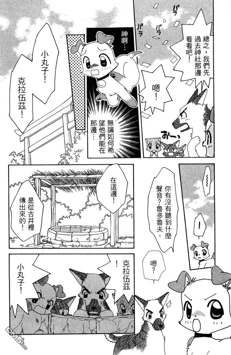 狗狗的小镇日记 第7卷 第70页