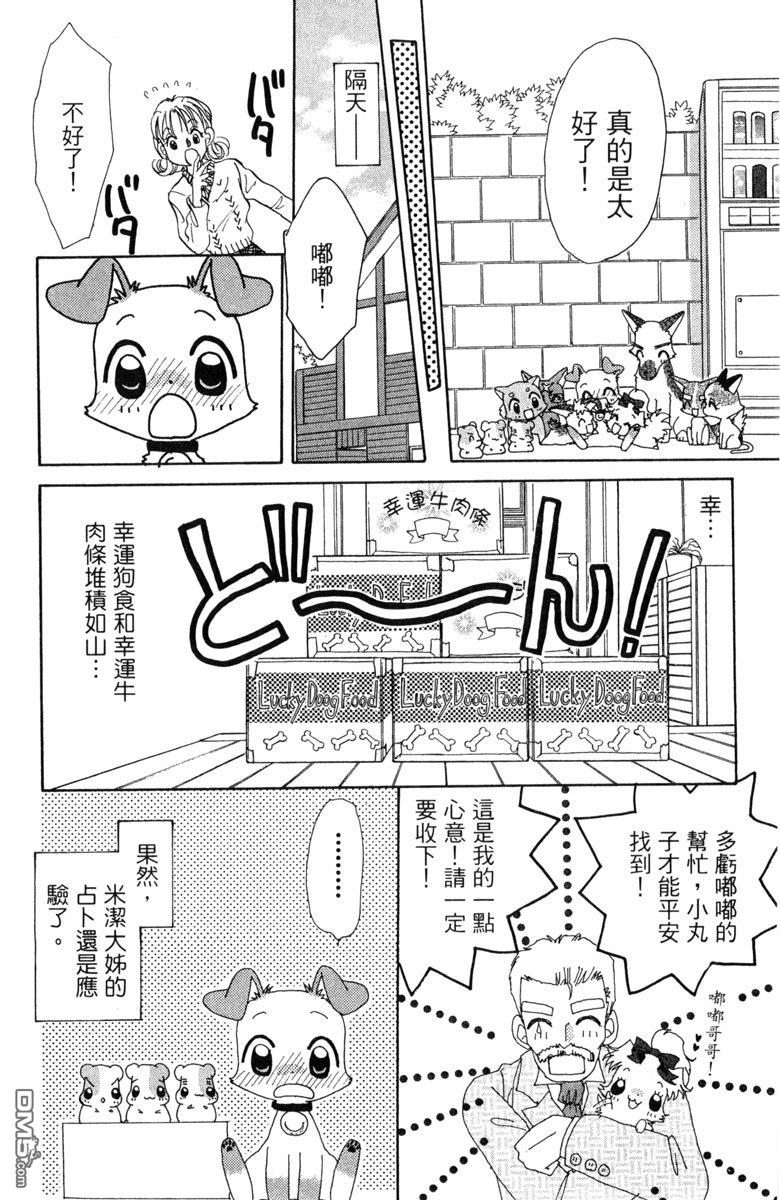 狗狗的小镇日记 第7卷 第72页