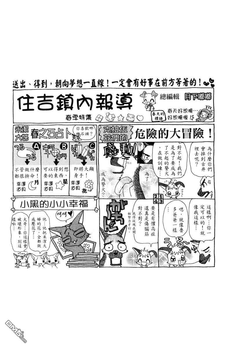 狗狗的小镇日记 第7卷 第73页