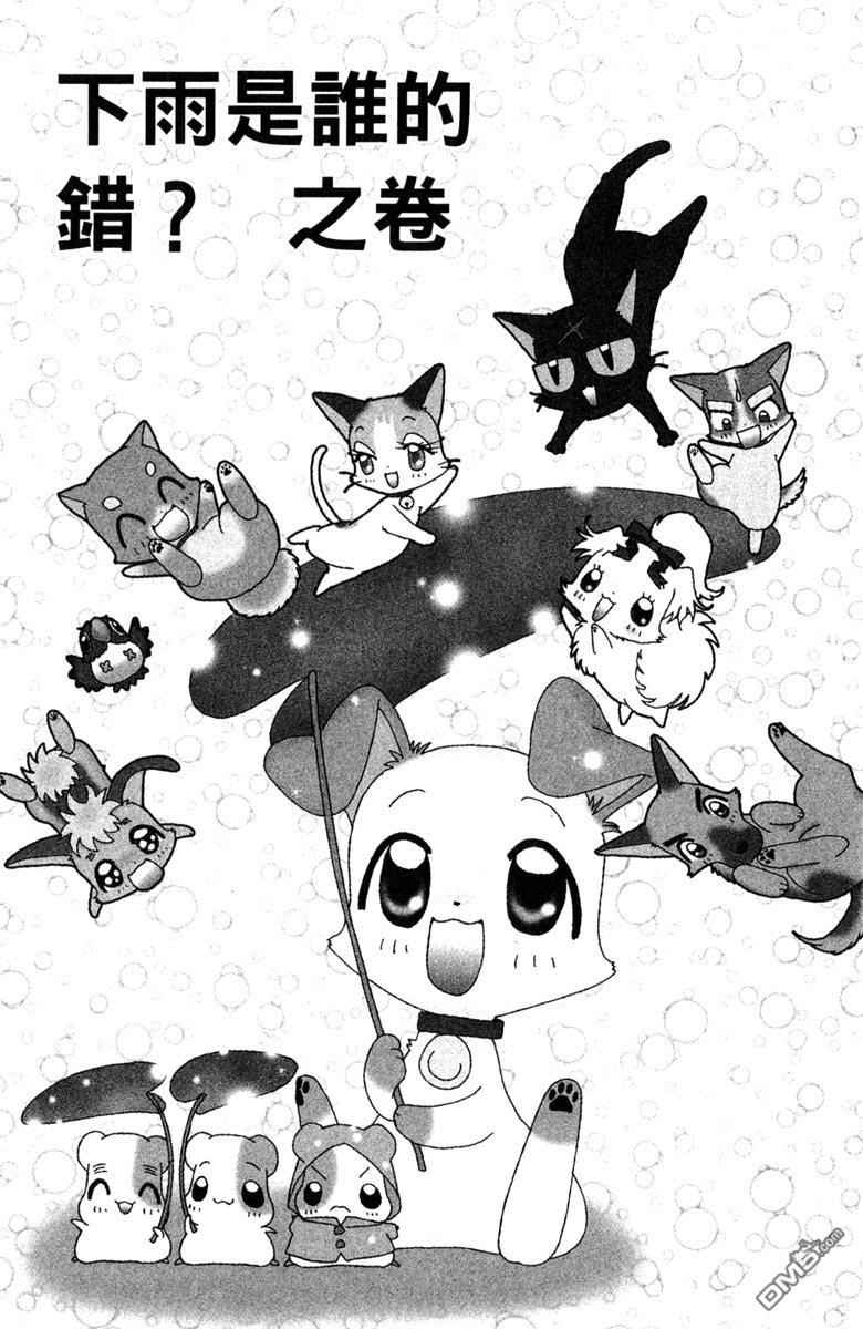 狗狗的小镇日记 第7卷 第74页