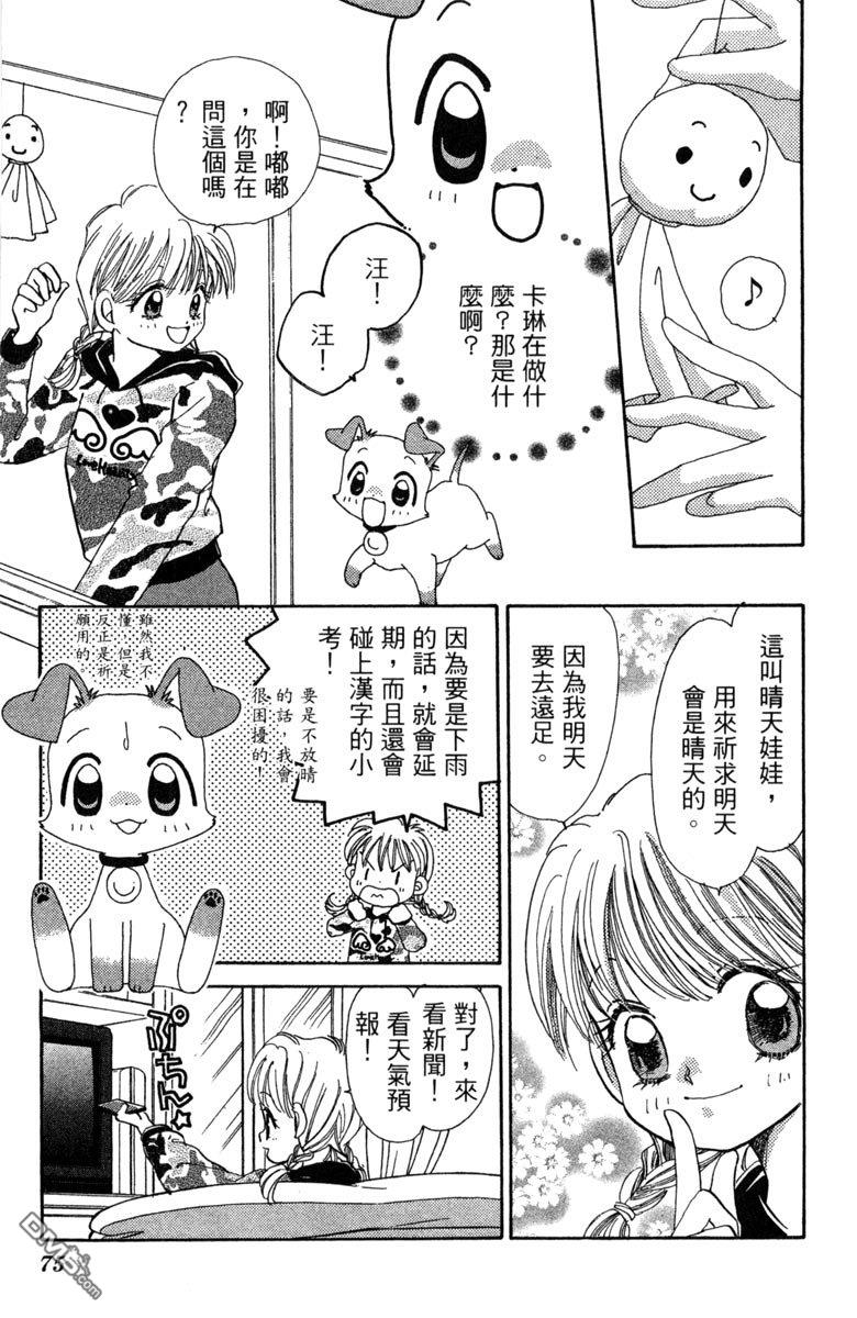 狗狗的小镇日记 第7卷 第75页