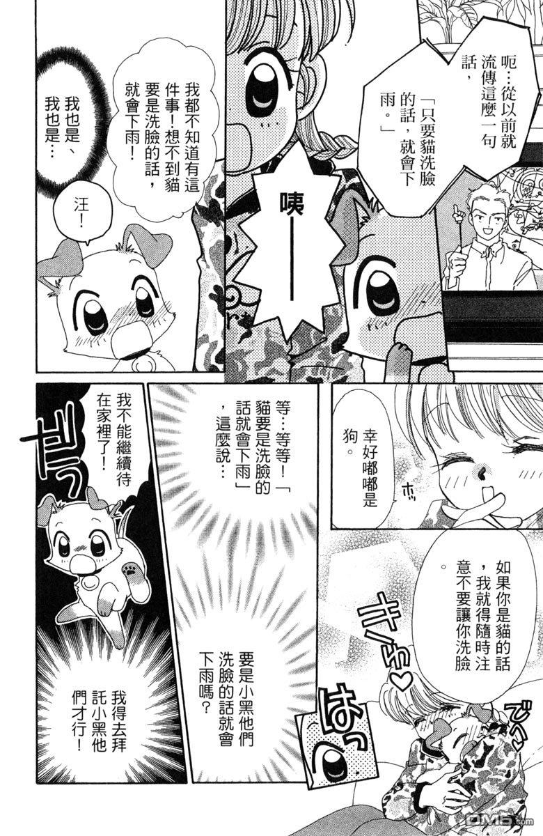 狗狗的小镇日记 第7卷 第76页