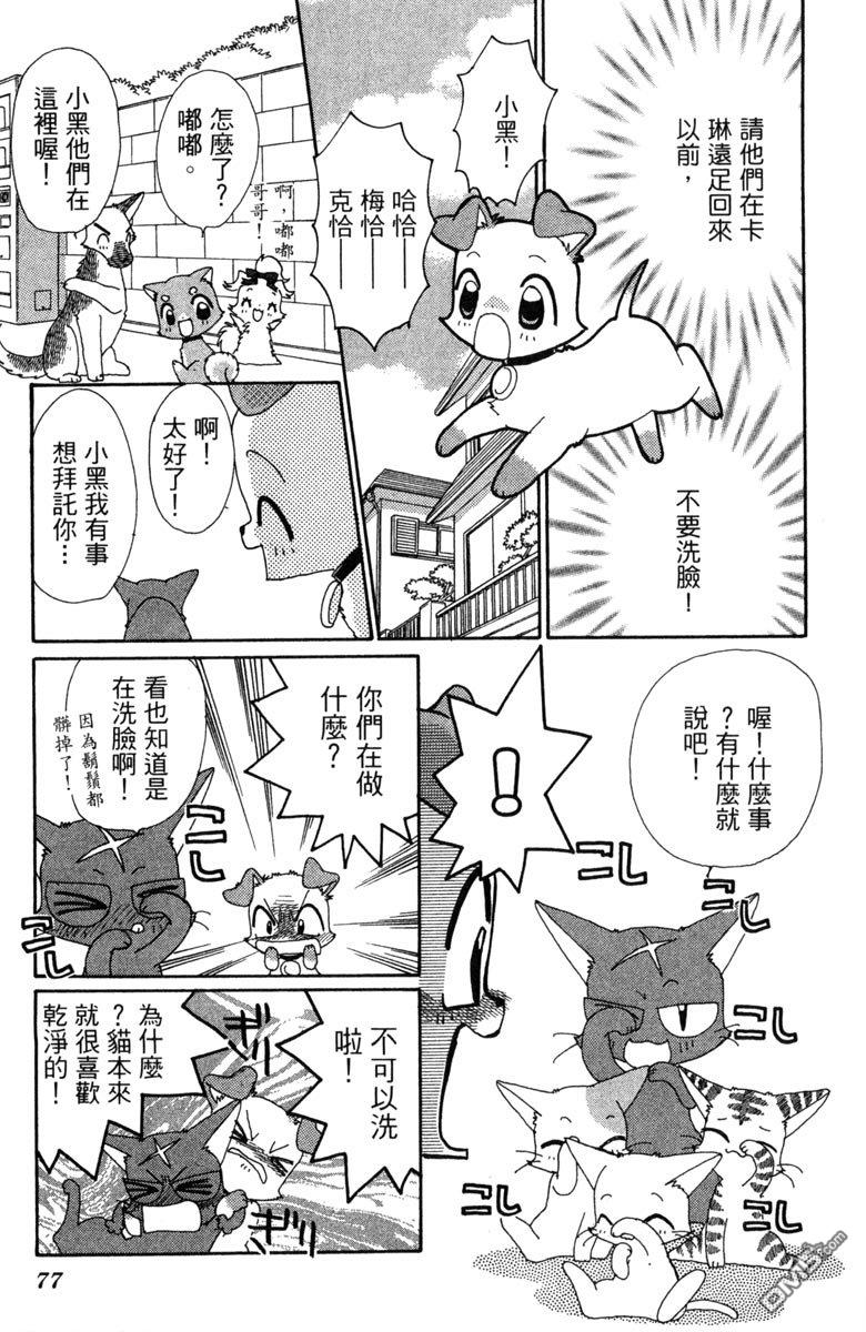 狗狗的小镇日记 第7卷 第77页