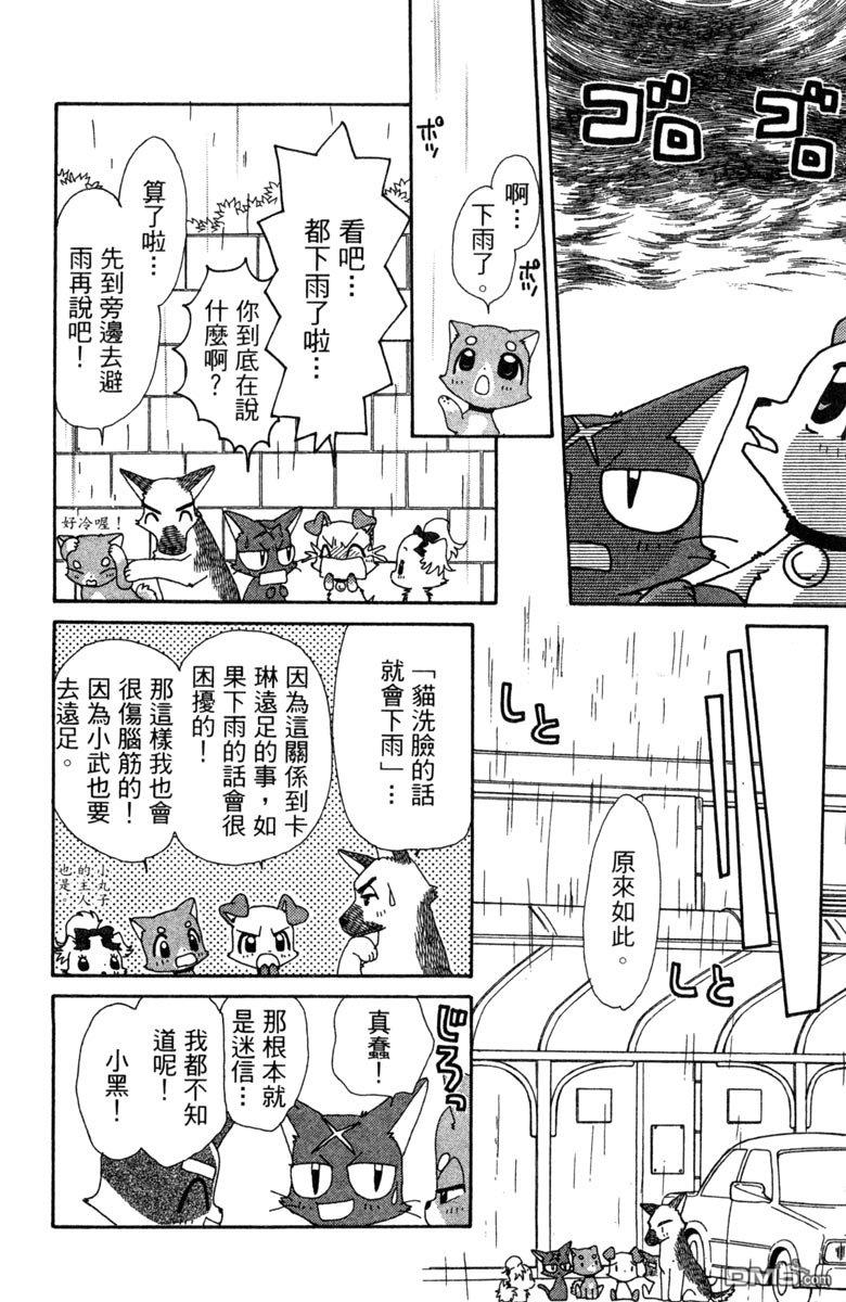 狗狗的小镇日记 第7卷 第78页