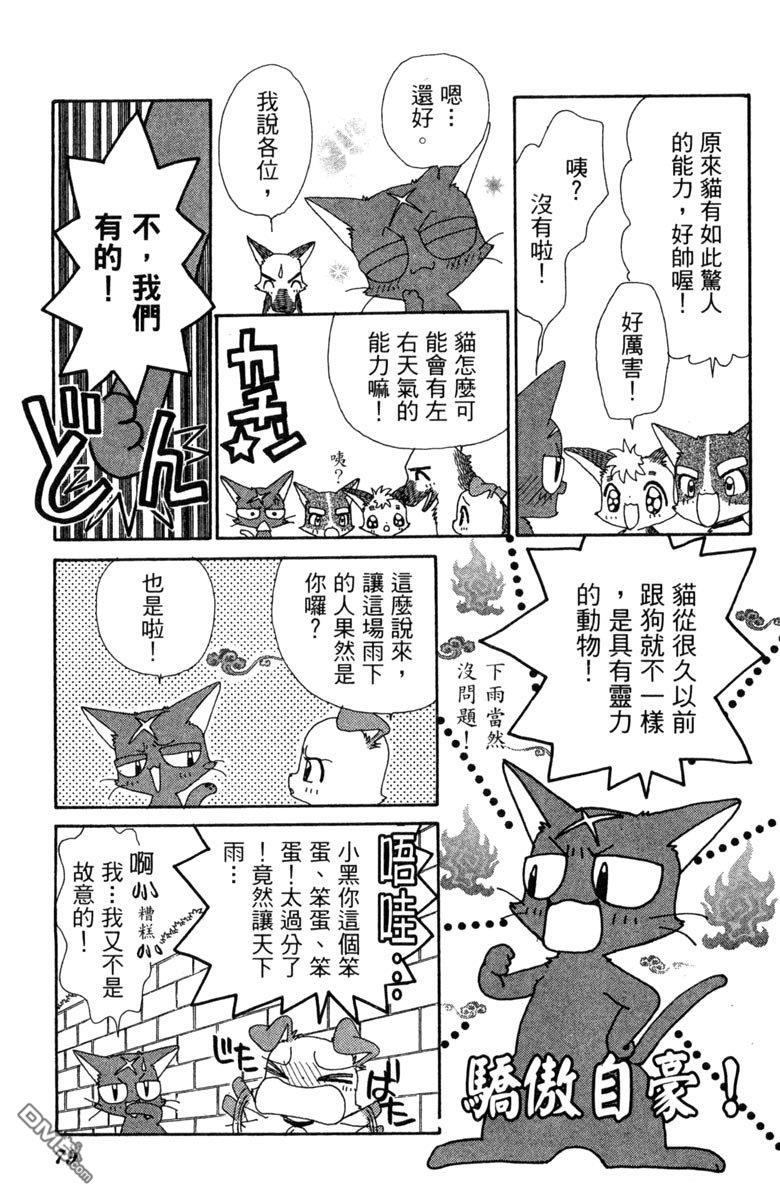狗狗的小镇日记 第7卷 第79页