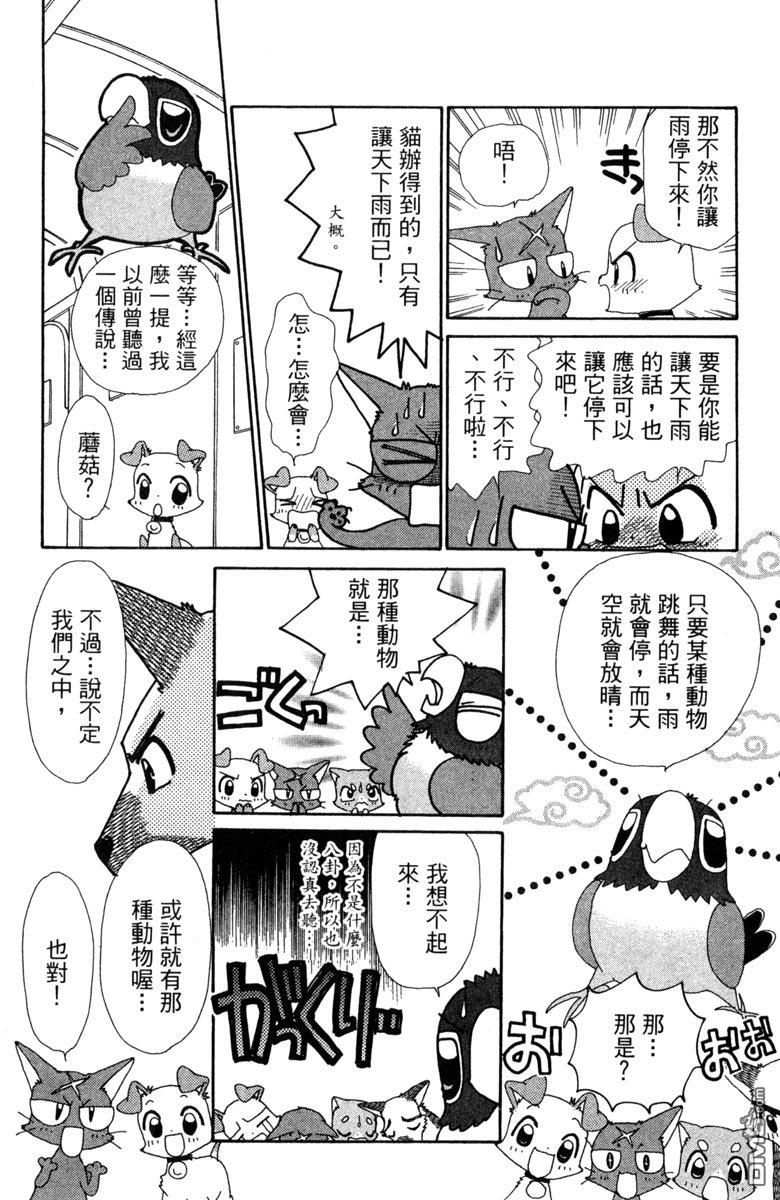 狗狗的小镇日记 第7卷 第80页