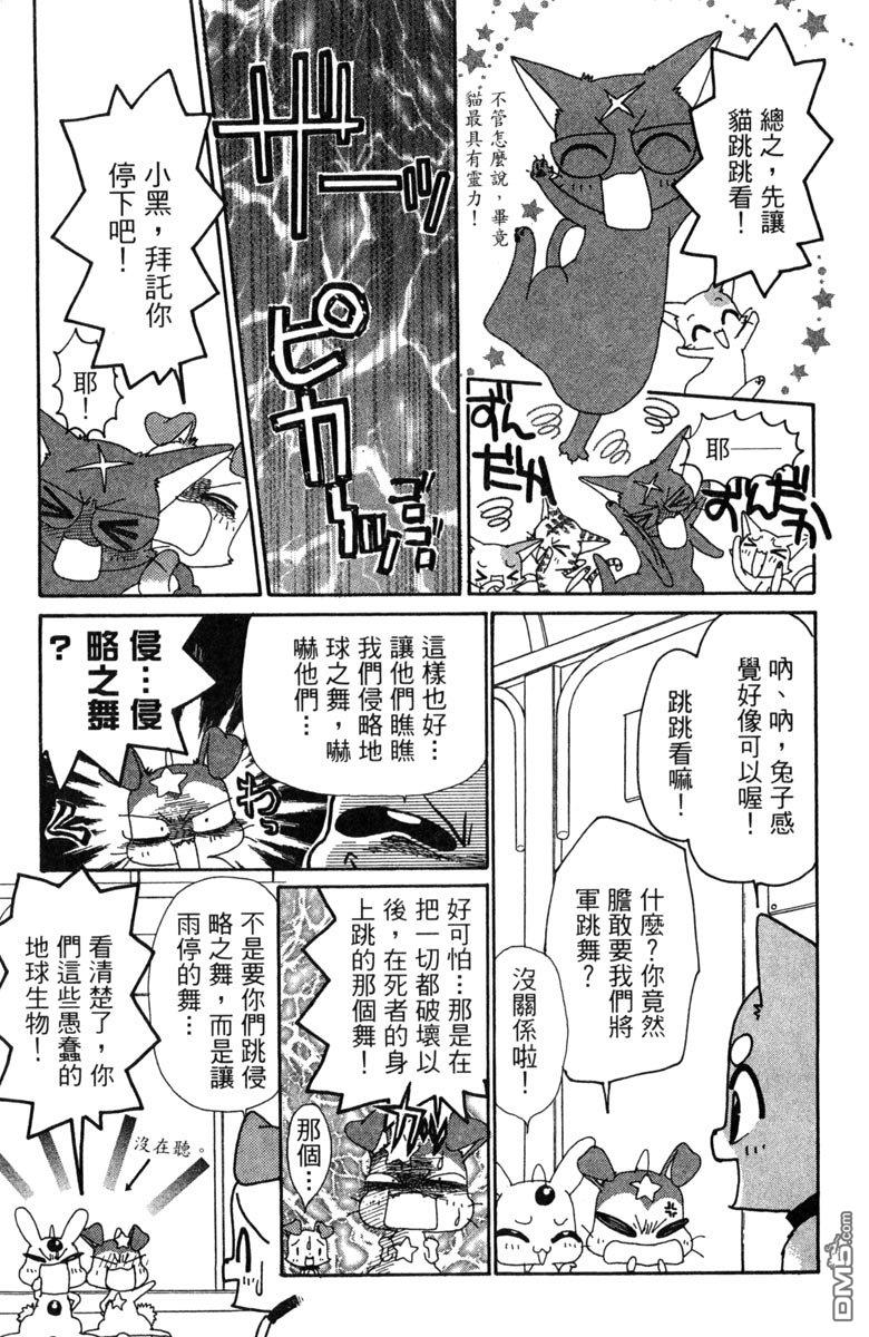 狗狗的小镇日记 第7卷 第81页