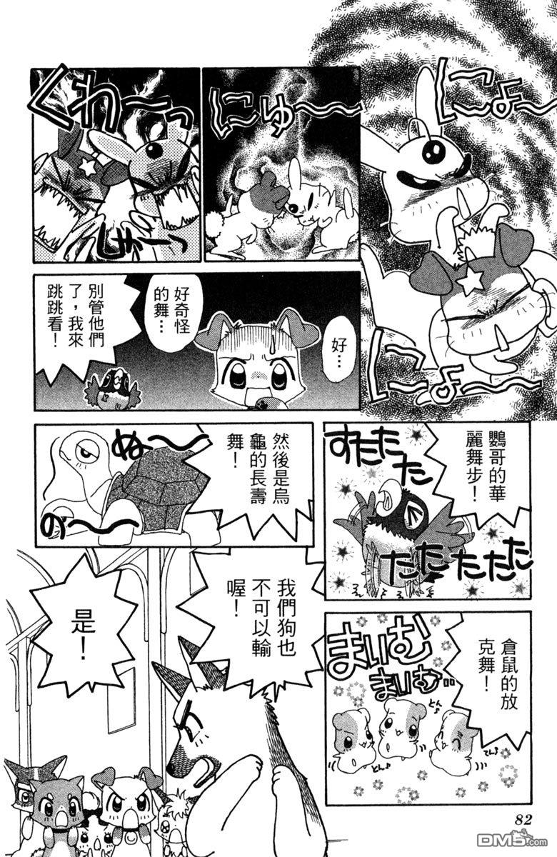 狗狗的小镇日记 第7卷 第82页