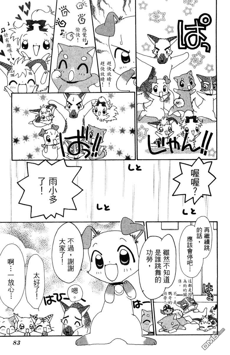 狗狗的小镇日记 第7卷 第83页