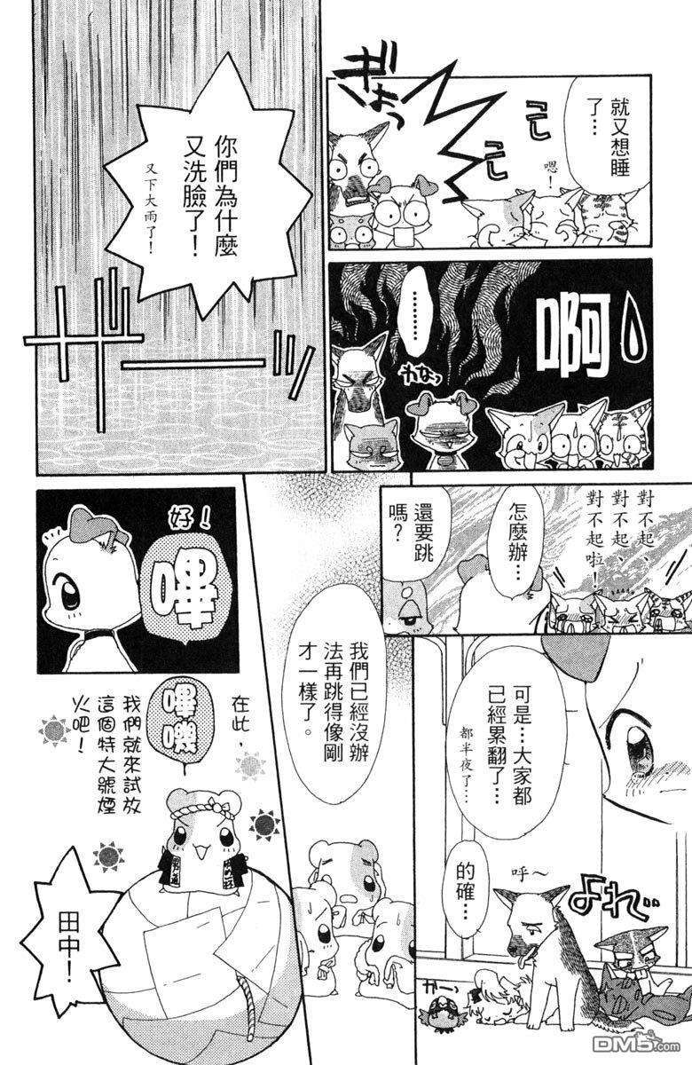 狗狗的小镇日记 第7卷 第84页