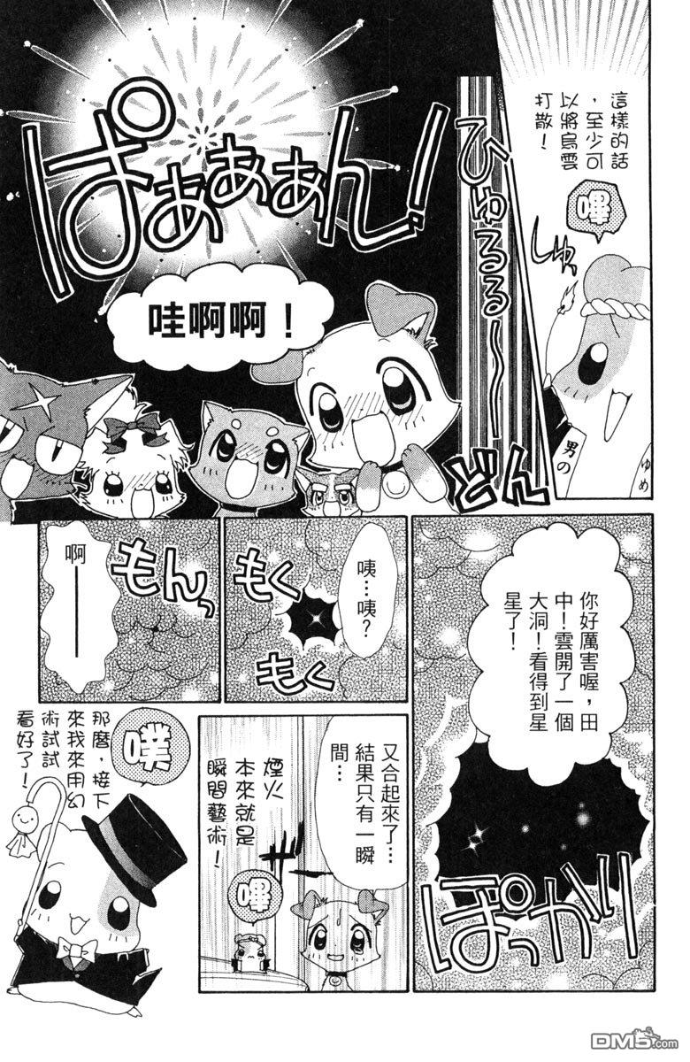 狗狗的小镇日记 第7卷 第85页