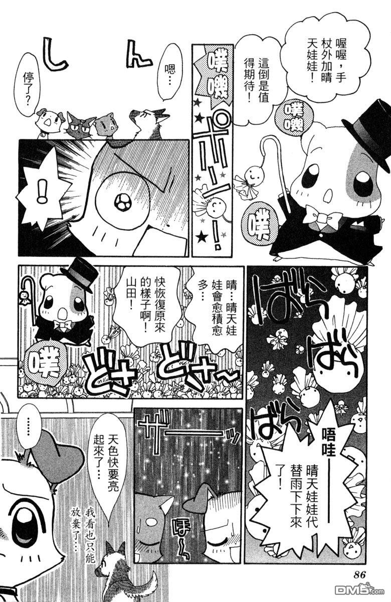 狗狗的小镇日记 第7卷 第86页