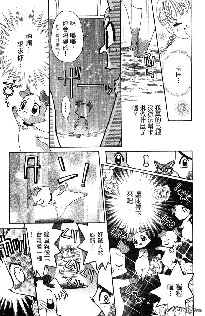 狗狗的小镇日记 第7卷 第87页