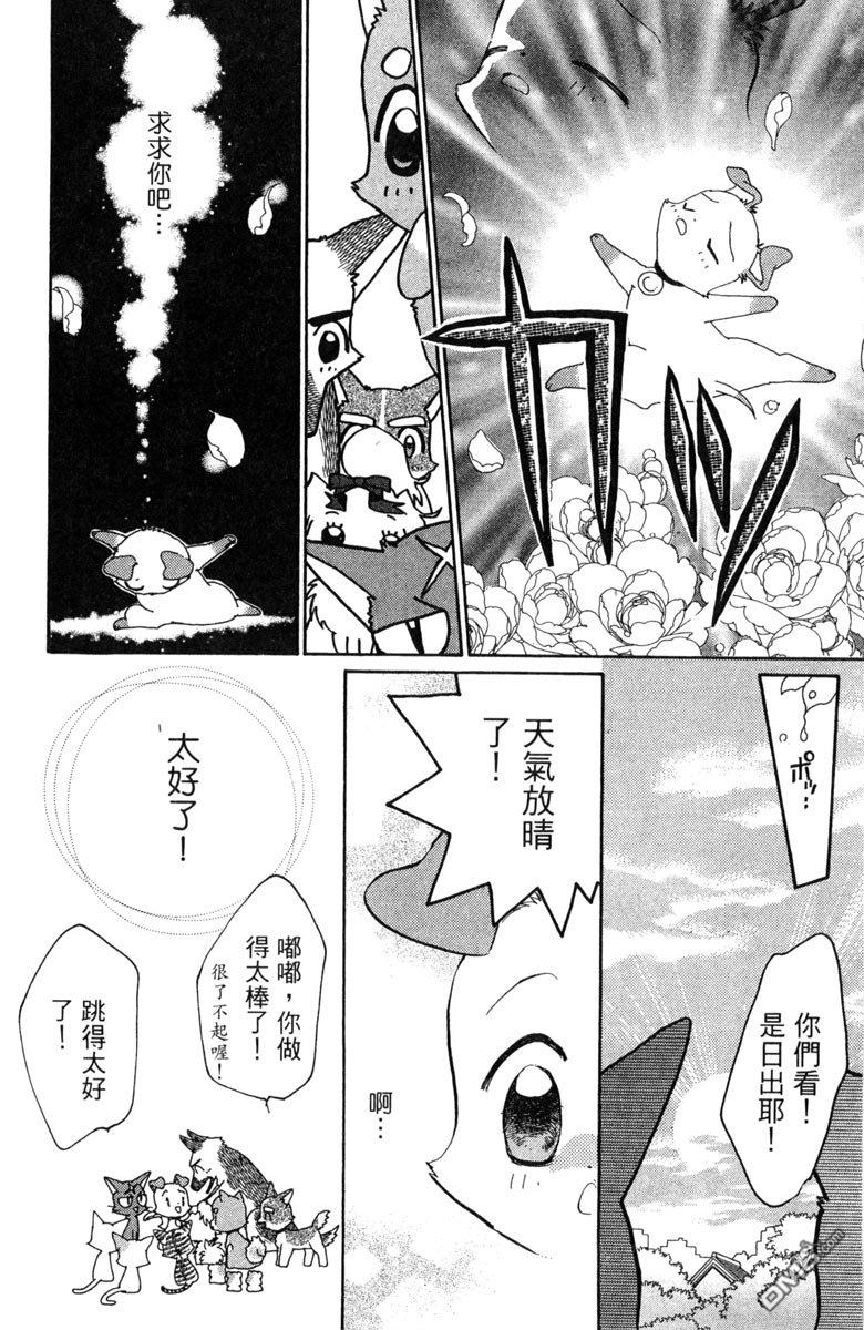 狗狗的小镇日记 第7卷 第88页