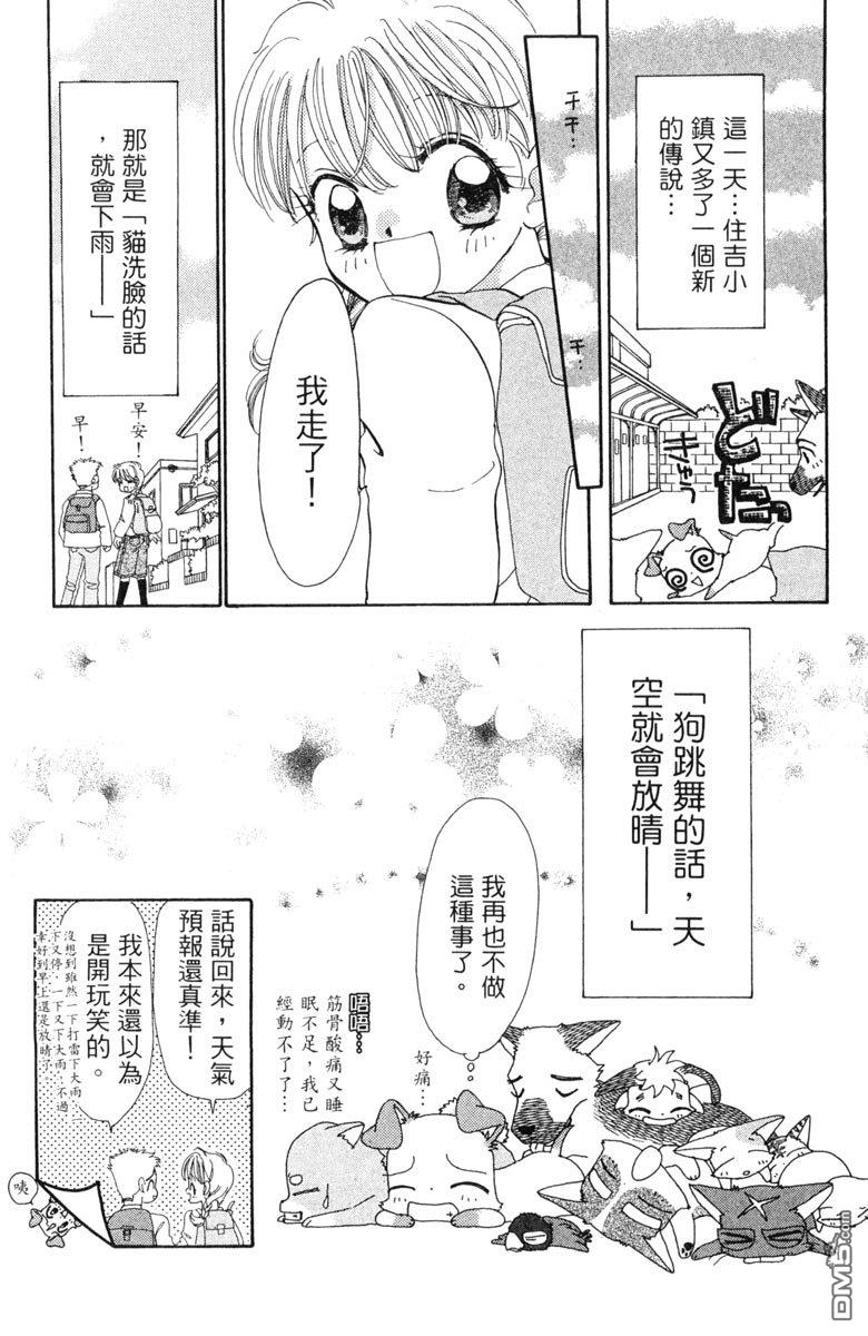 狗狗的小镇日记 第7卷 第89页