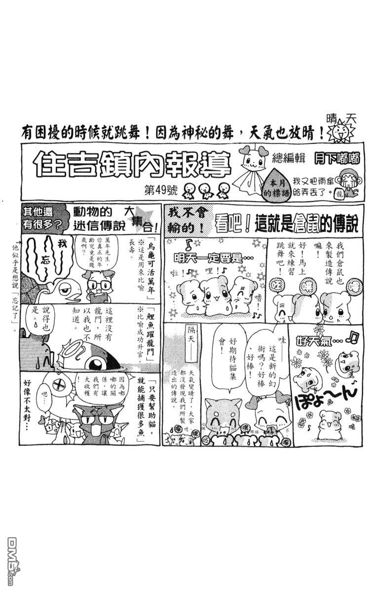 狗狗的小镇日记 第7卷 第90页