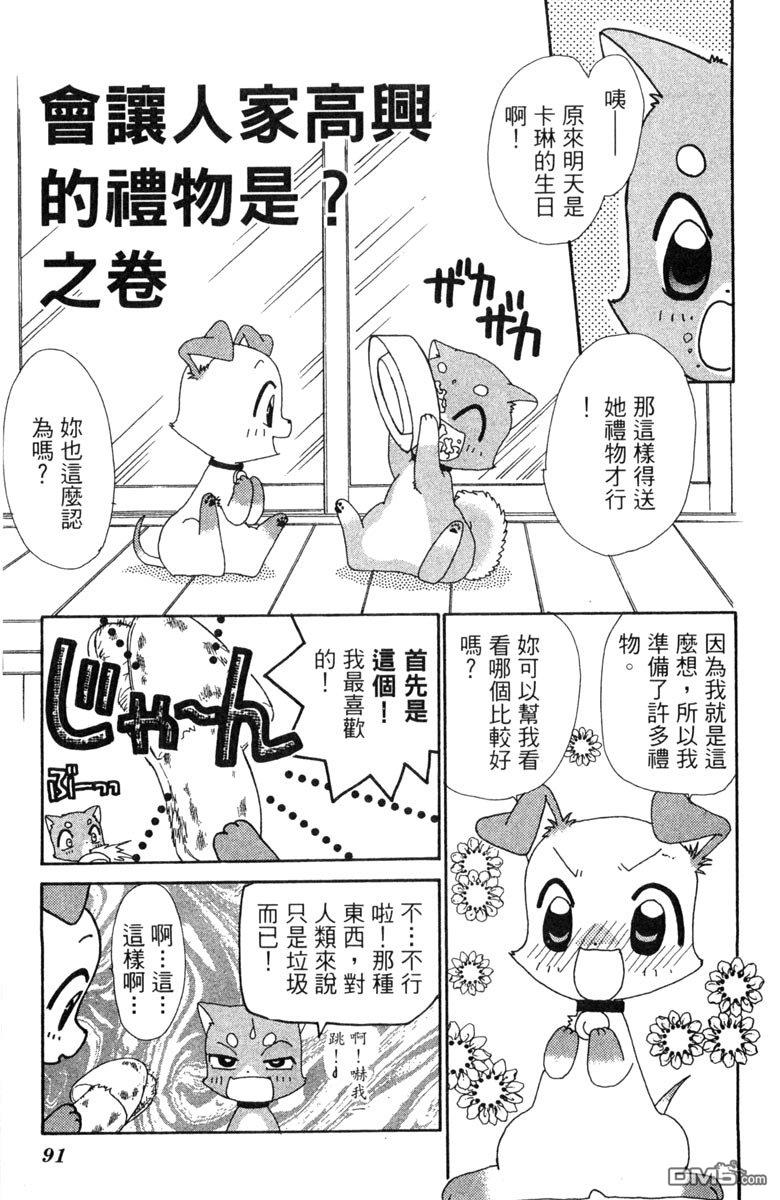 狗狗的小镇日记 第7卷 第91页