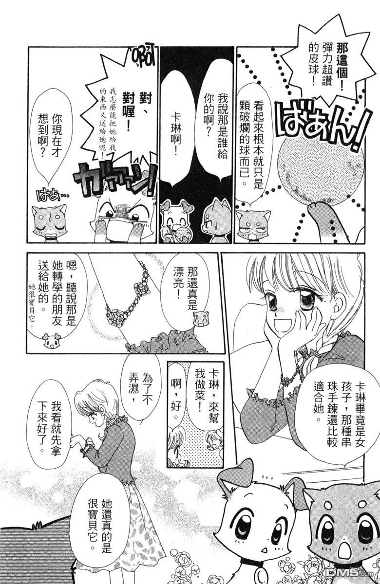 狗狗的小镇日记 第7卷 第92页