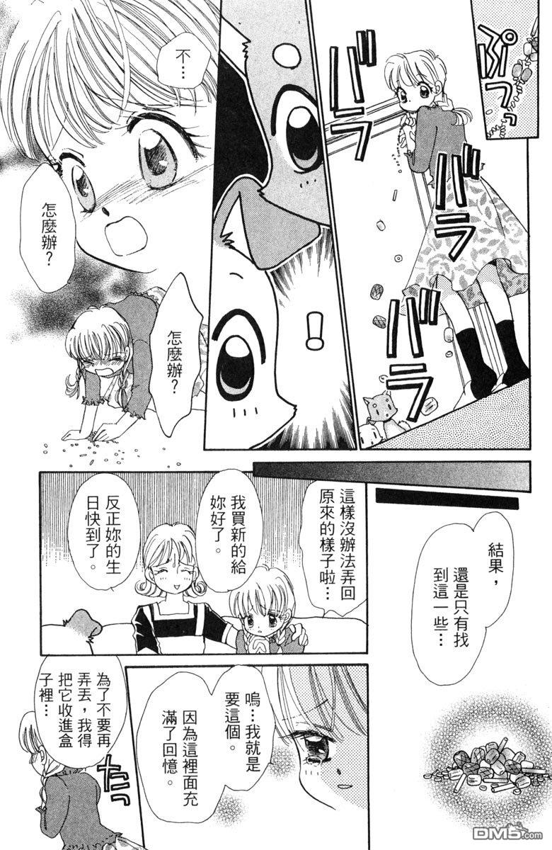 狗狗的小镇日记 第7卷 第93页