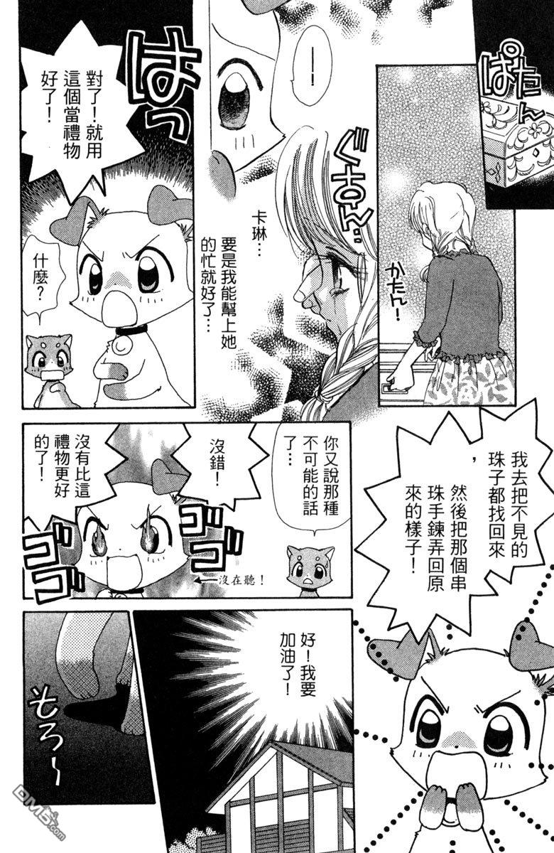 狗狗的小镇日记 第7卷 第94页