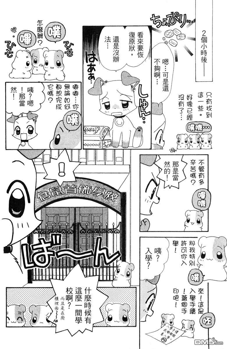 狗狗的小镇日记 第7卷 第96页