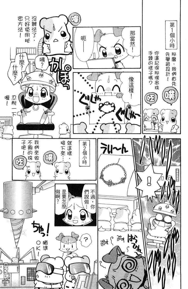 狗狗的小镇日记 第7卷 第97页