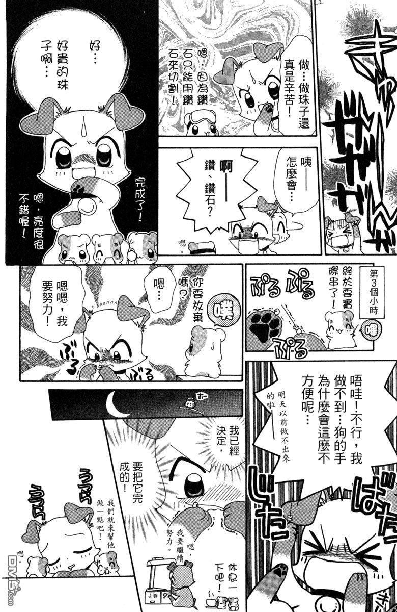狗狗的小镇日记 第7卷 第98页