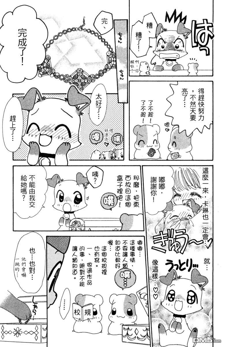 狗狗的小镇日记 第7卷 第99页