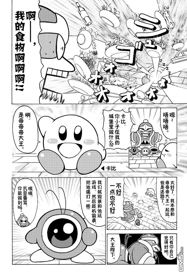 星之卡比 今天也圆滚滚日记 [番外] 1卷01话 第2页