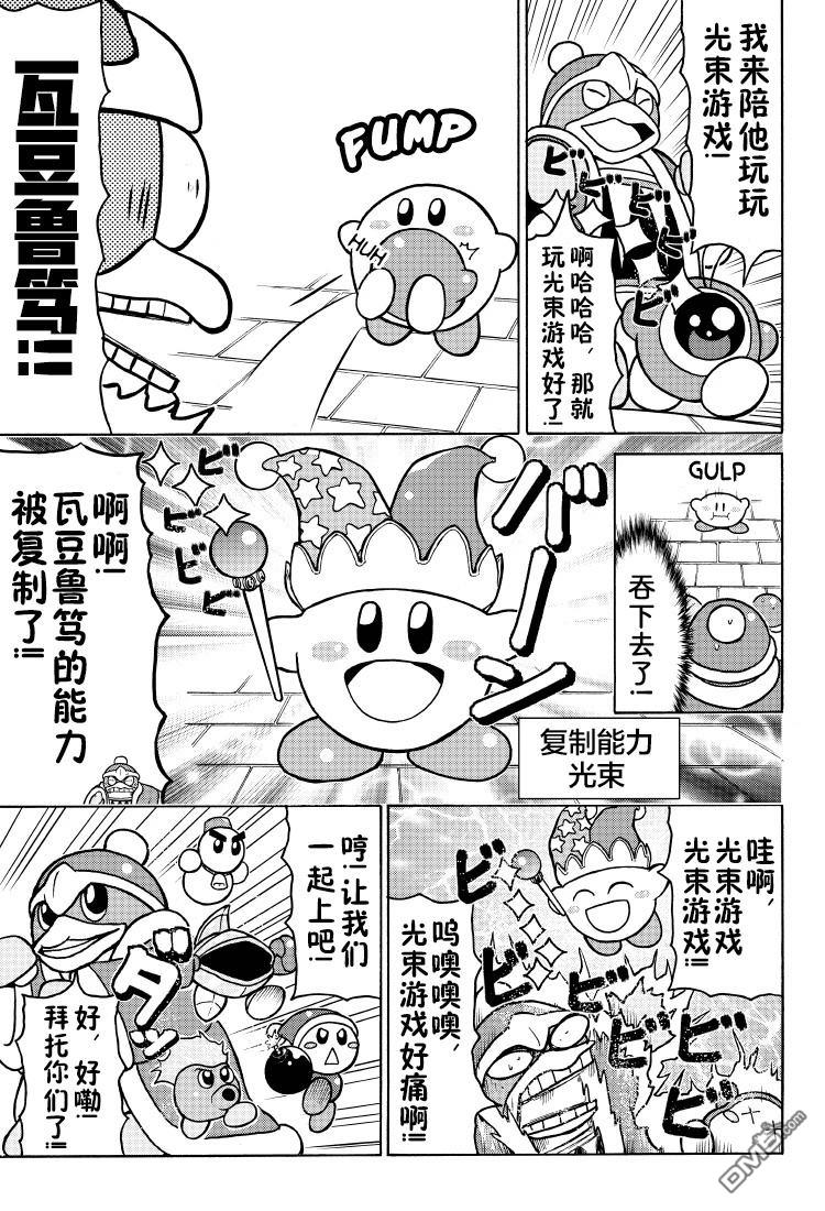 星之卡比 今天也圆滚滚日记 [番外] 1卷01话 第3页