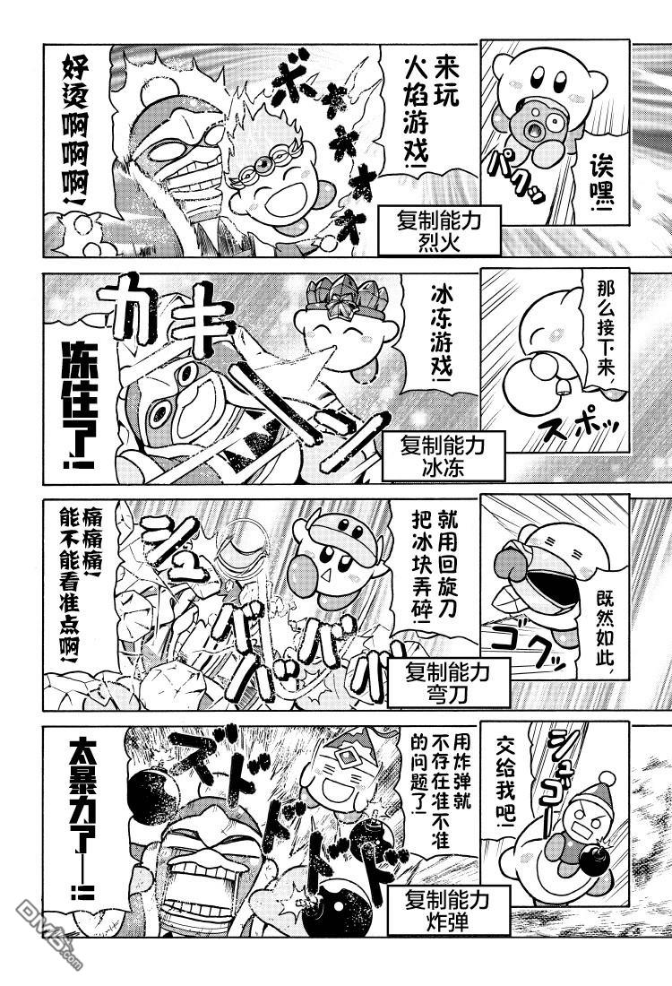 星之卡比 今天也圆滚滚日记 [番外] 1卷01话 第4页