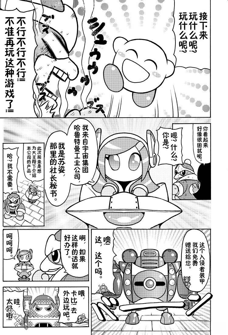 星之卡比 今天也圆滚滚日记 [番外] 1卷01话 第5页