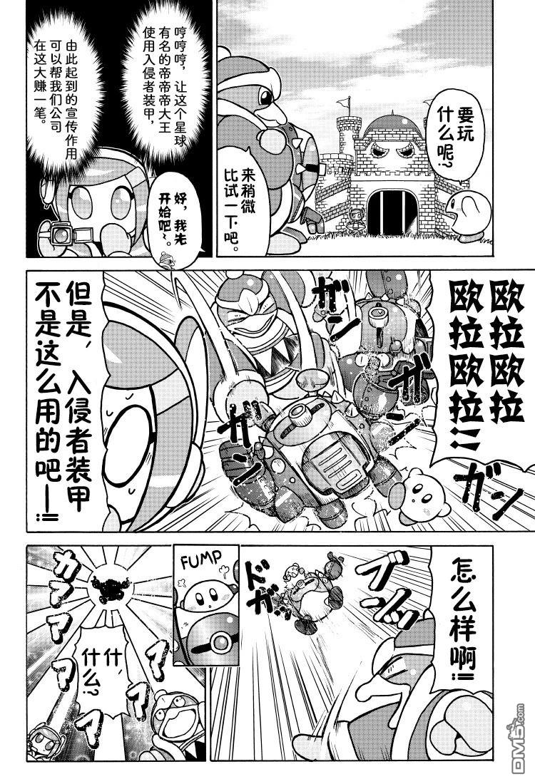 星之卡比 今天也圆滚滚日记 [番外] 1卷01话 第6页
