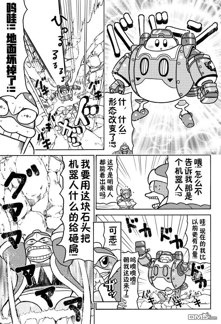 星之卡比 今天也圆滚滚日记 [番外] 1卷01话 第7页