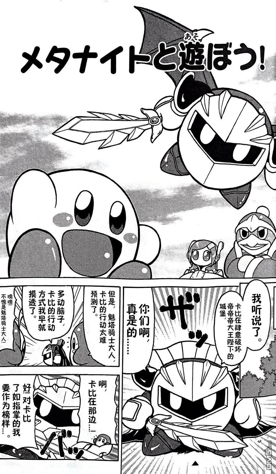 星之卡比 今天也圆滚滚日记 [番外] 1卷02话 第1页