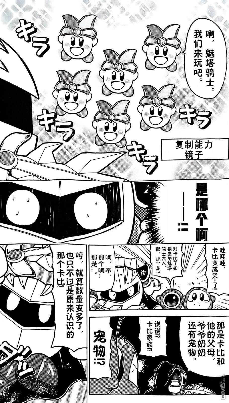 星之卡比 今天也圆滚滚日记 [番外] 1卷02话 第2页