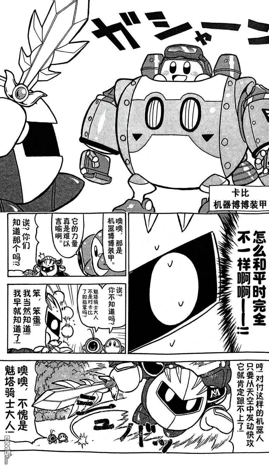 星之卡比 今天也圆滚滚日记 [番外] 1卷02话 第3页