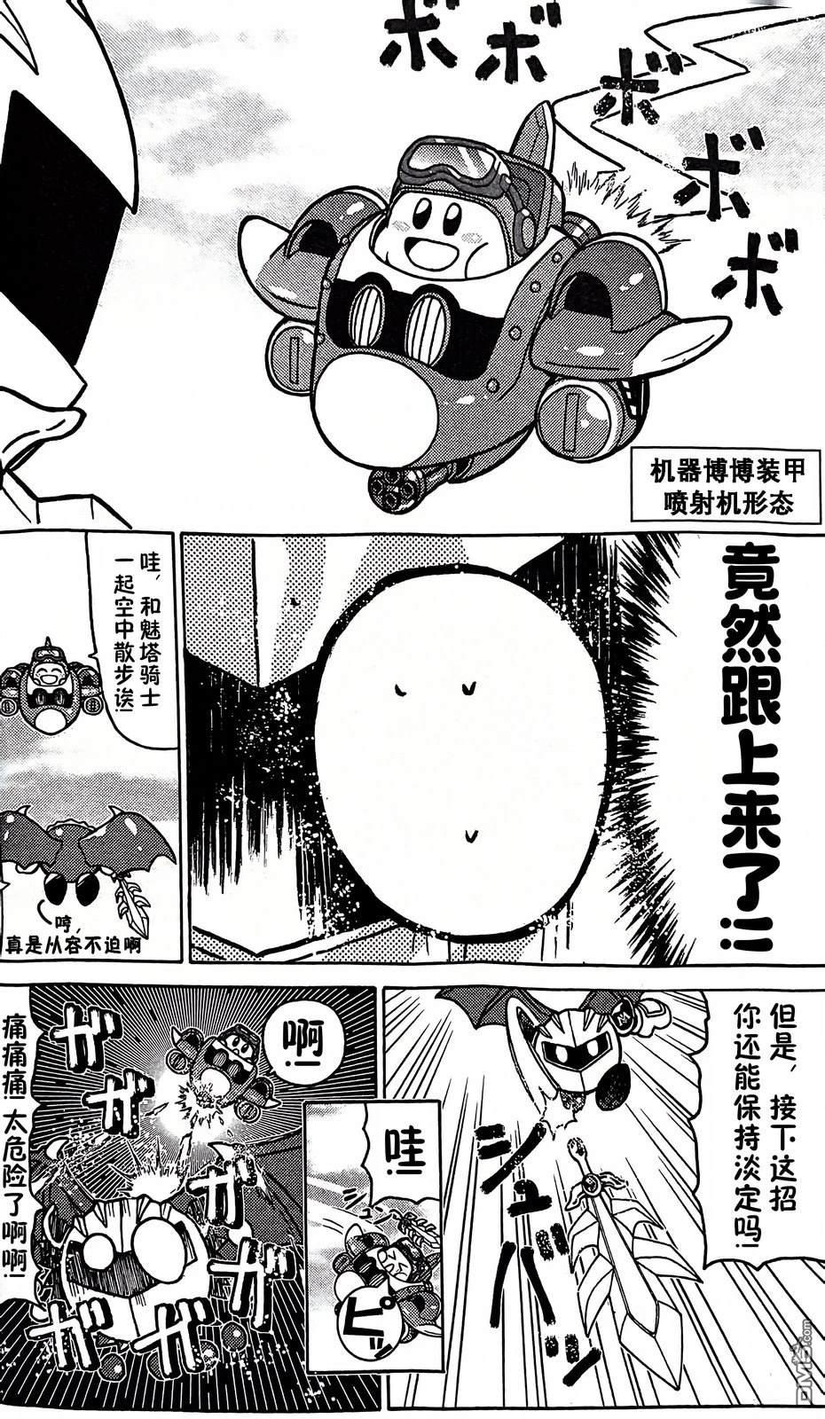 星之卡比 今天也圆滚滚日记 [番外] 1卷02话 第4页