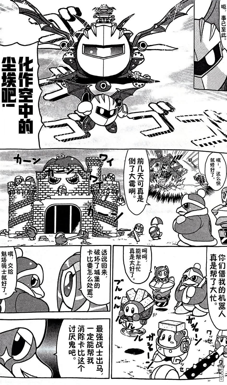 星之卡比 今天也圆滚滚日记 [番外] 1卷02话 第5页
