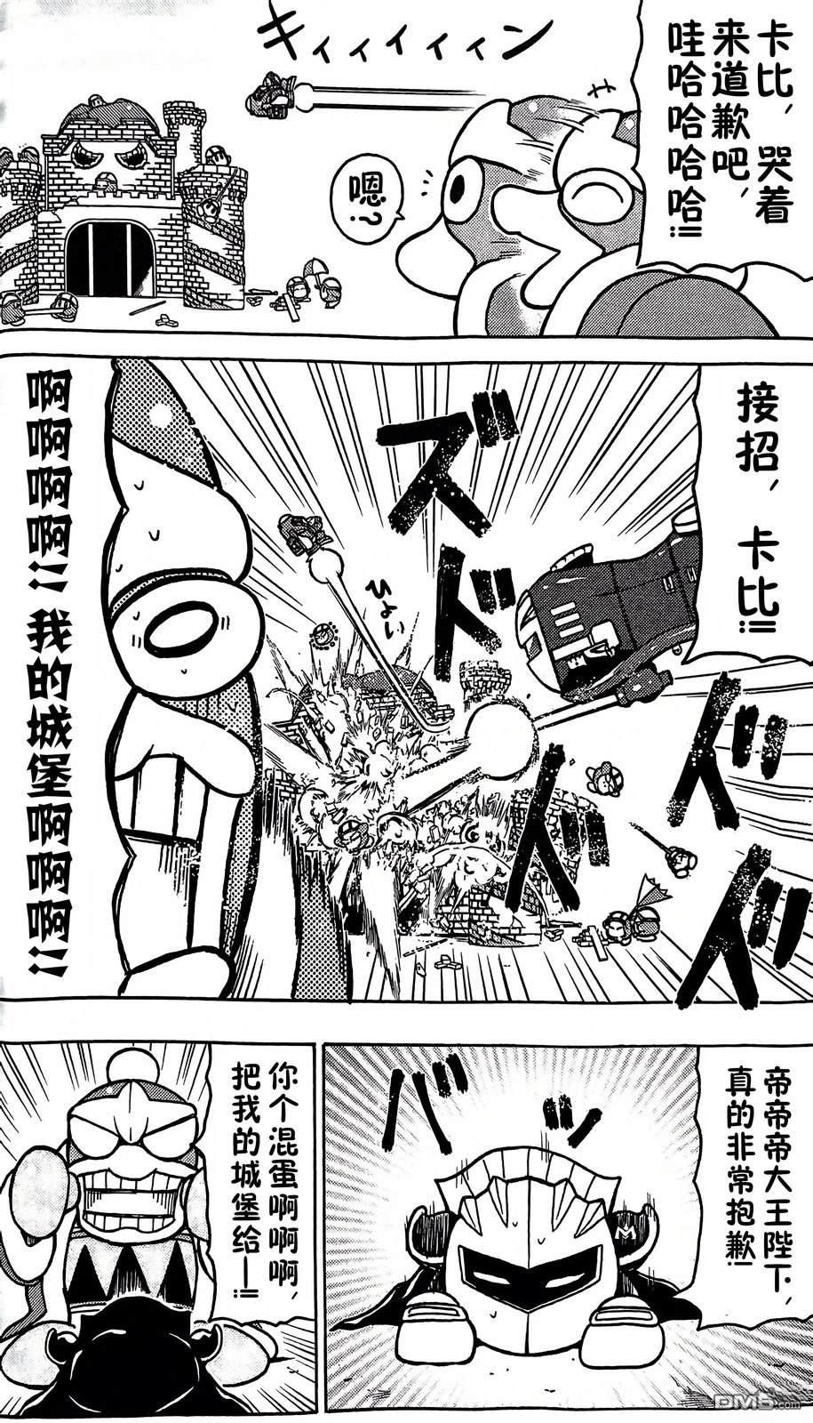 星之卡比 今天也圆滚滚日记 [番外] 1卷02话 第6页