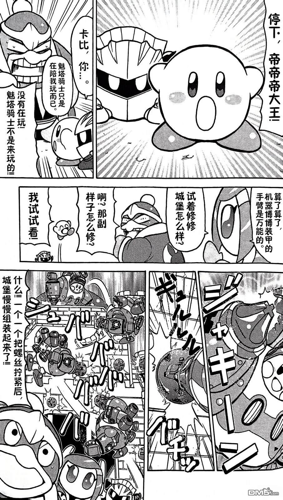 星之卡比 今天也圆滚滚日记 [番外] 1卷02话 第7页