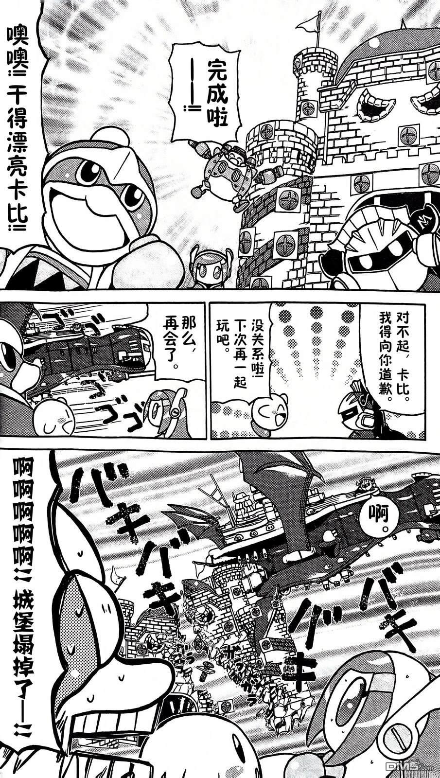 星之卡比 今天也圆滚滚日记 [番外] 1卷02话 第8页