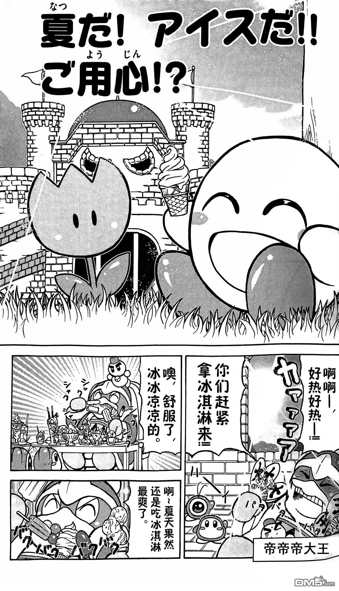 星之卡比 今天也圆滚滚日记 [番外] 1卷03话 第1页