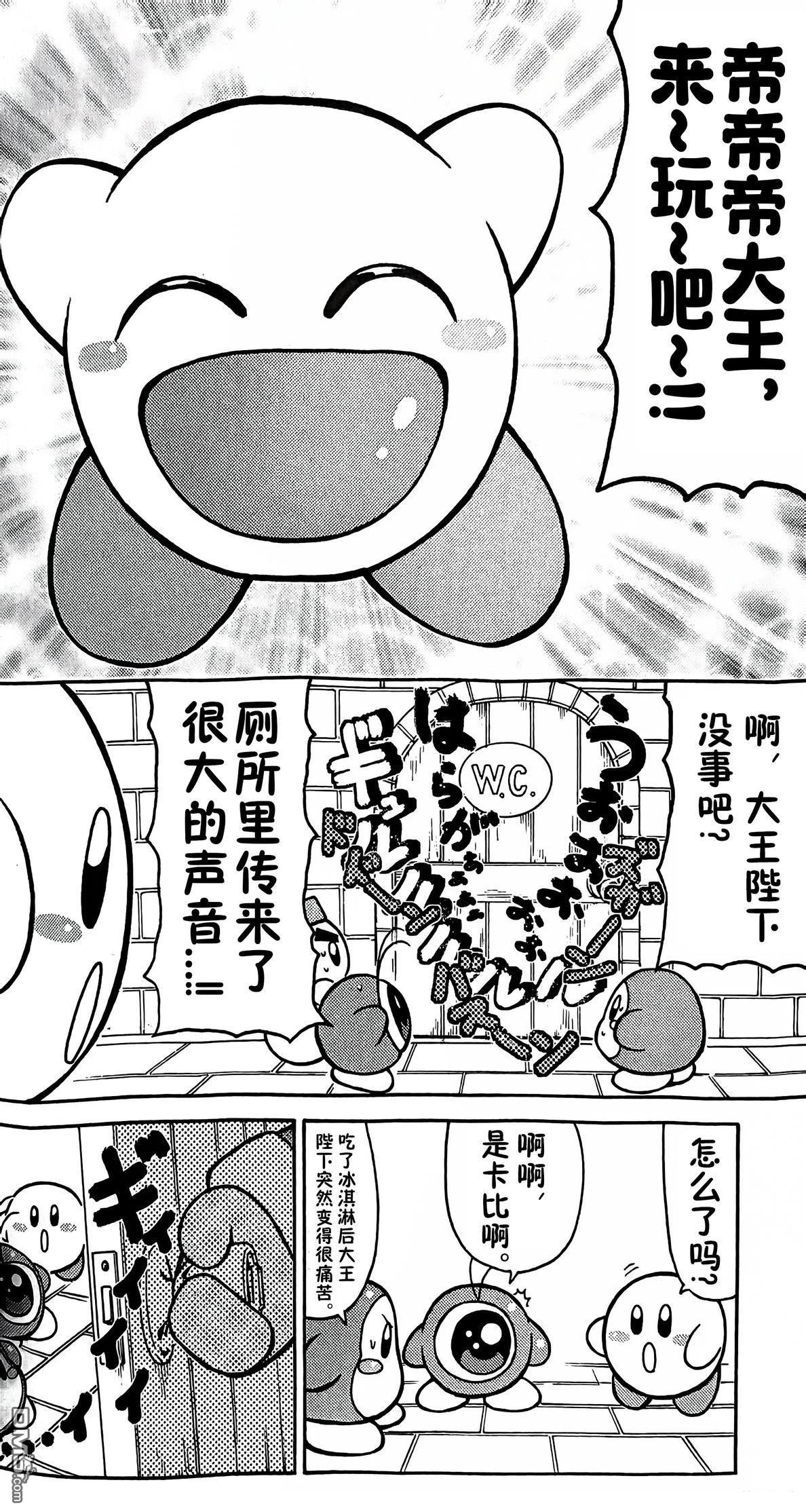 星之卡比 今天也圆滚滚日记 [番外] 1卷03话 第2页