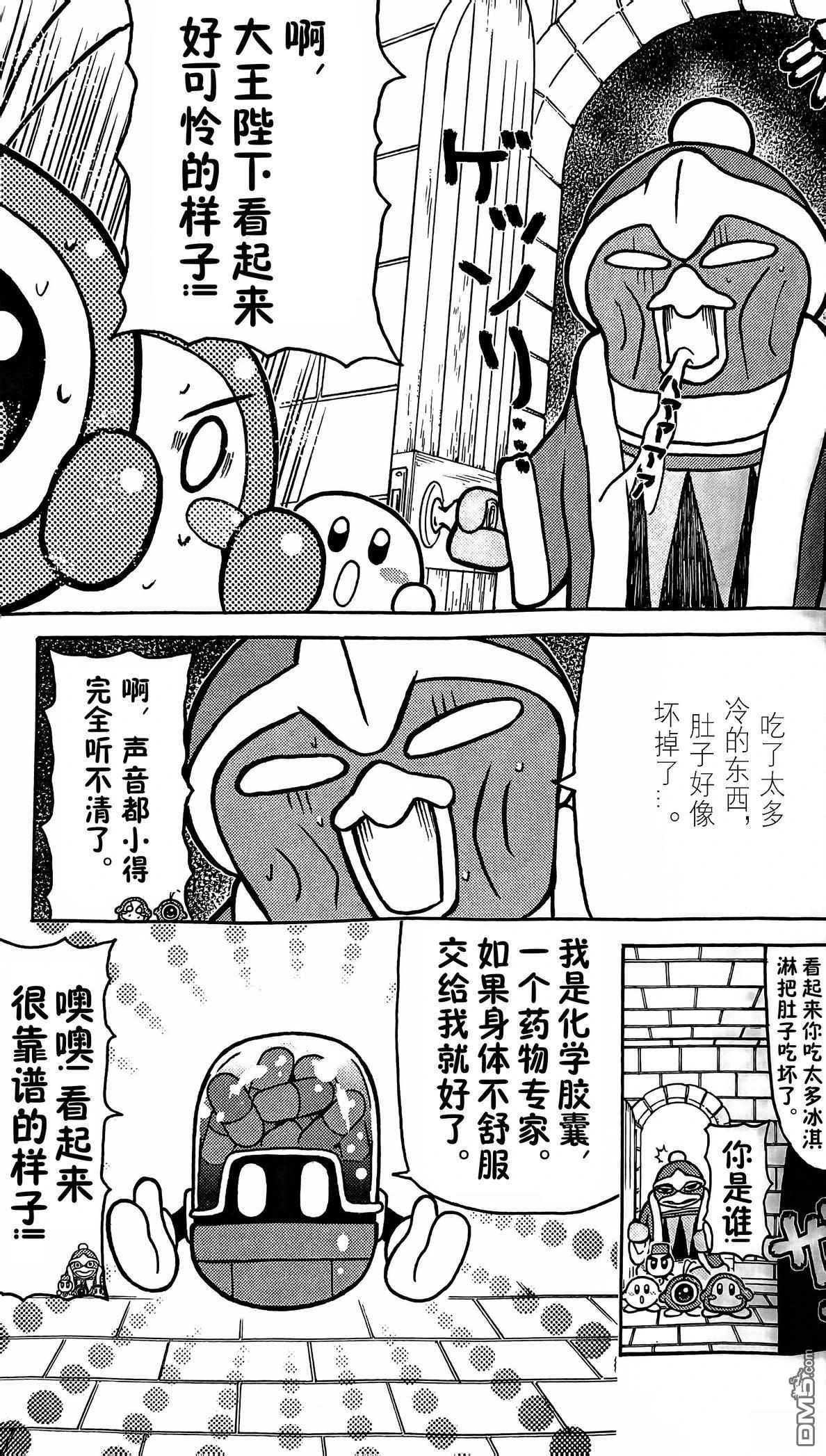 星之卡比 今天也圆滚滚日记 [番外] 1卷03话 第3页